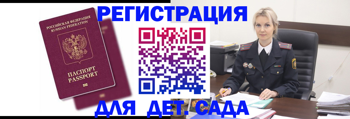 регистрация для дет. сада в Болотном