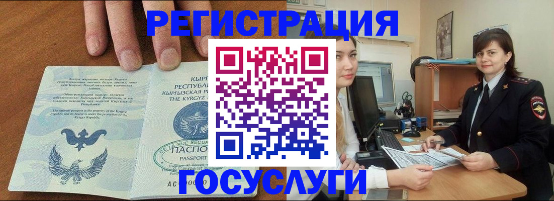 временная регистрация недорого в Болотном