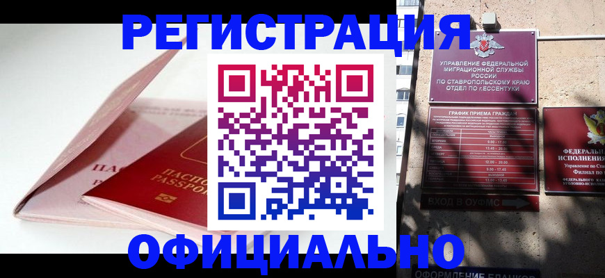 прописка паспорт в Болотном